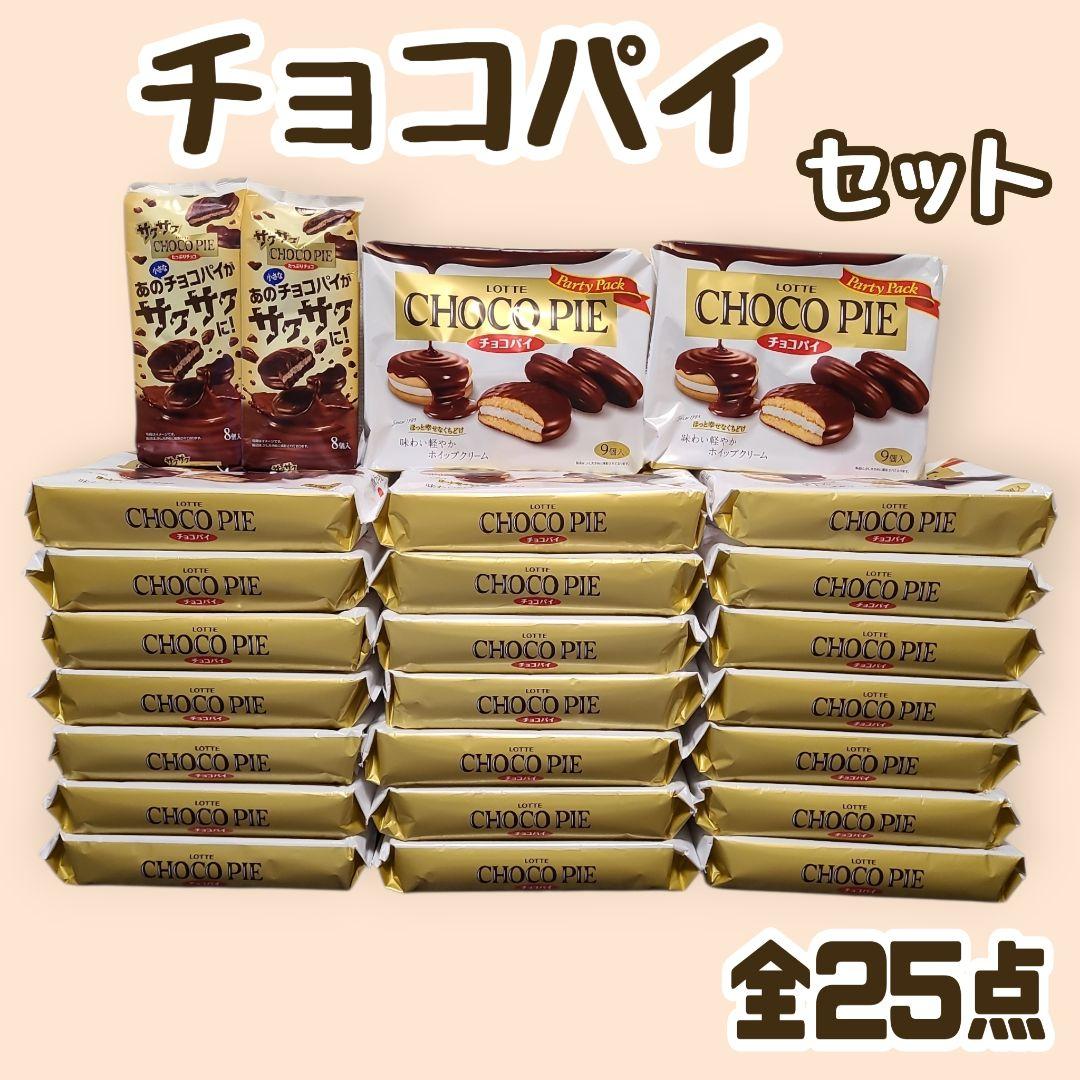 ロッテ チョコパイ パーティーパック 23点 サクサクチョコパイ 2点