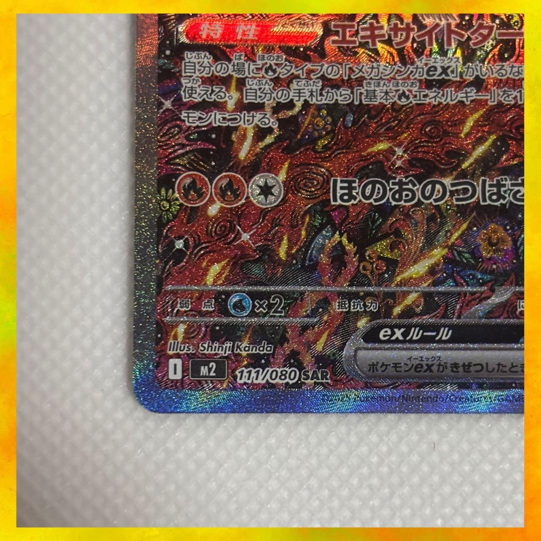 メガインフェルノ オドリドリex SAR マグネットローダー付き!!