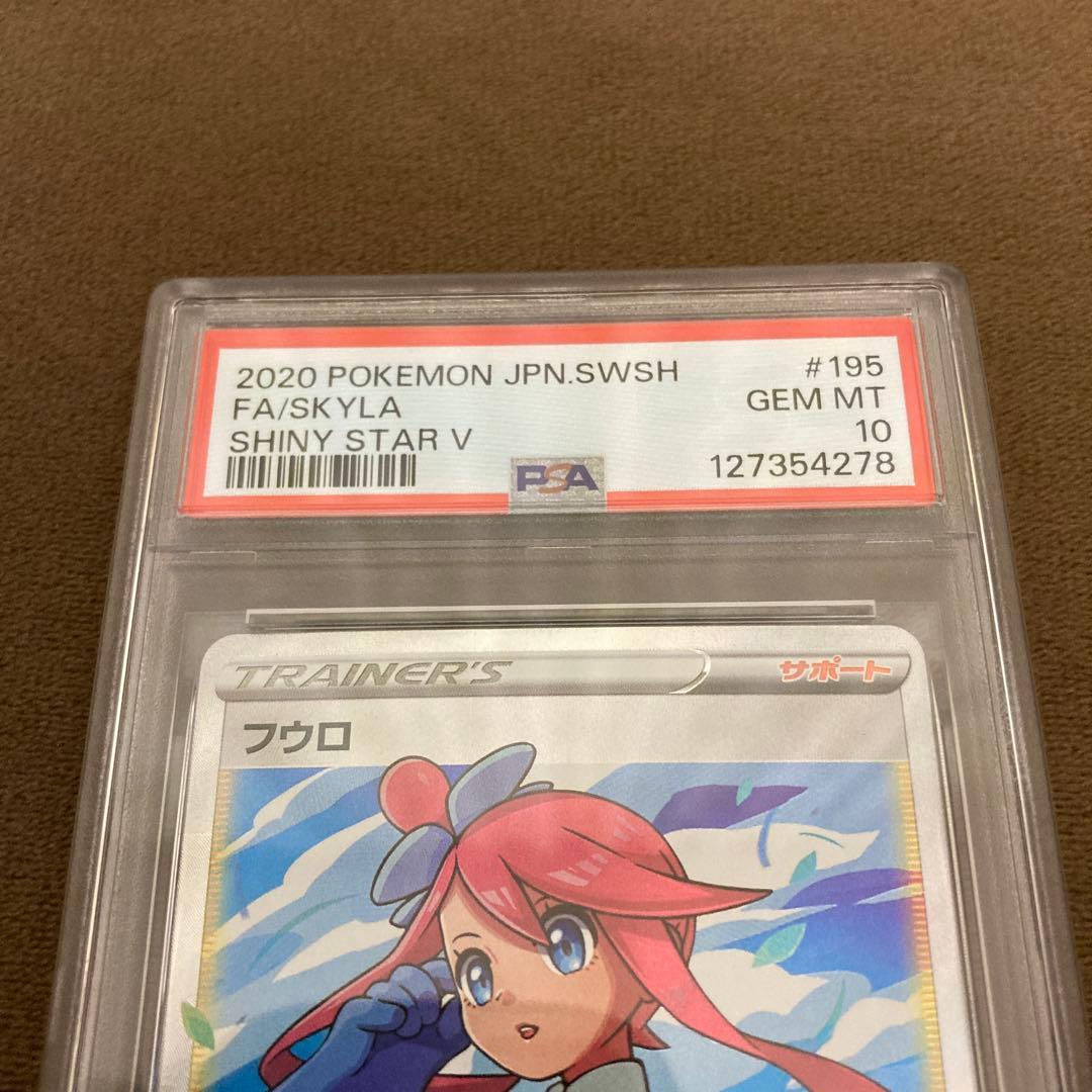 早い者勝ち!!!ポケモンカード フウロ SR PSA10 シャイニースターV