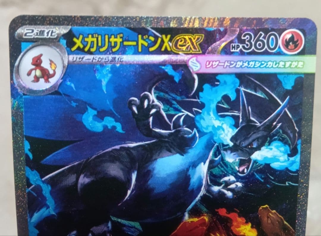 ポケモンカードゲーム　メガリザードンXex　SAR