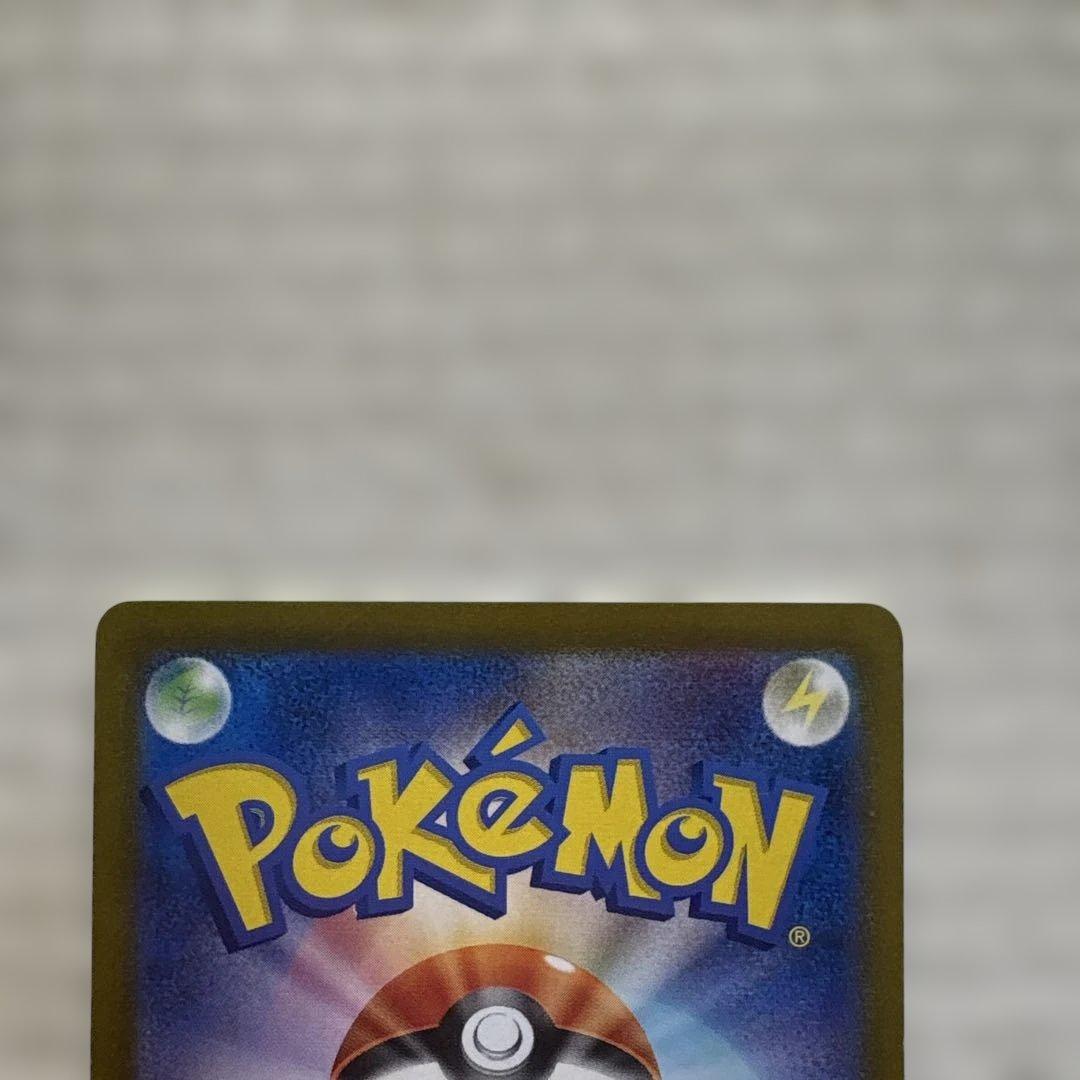 【最安】ピカチュウex SAR SV8 超電ブレイカー 132/106