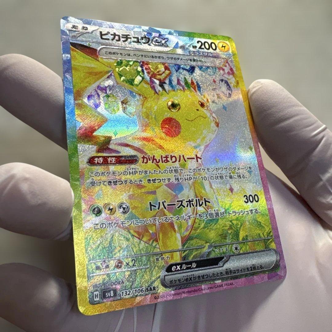 【最安】ピカチュウex SAR SV8 超電ブレイカー 132/106