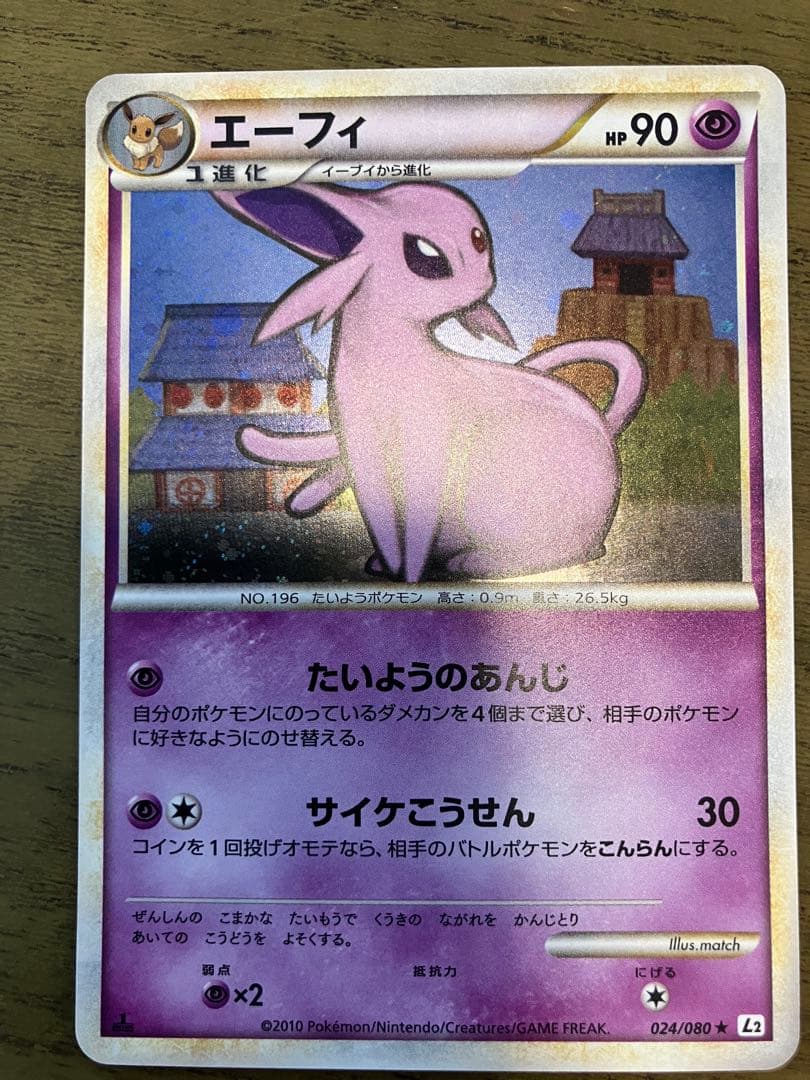 エーフィ　よみがえる伝説