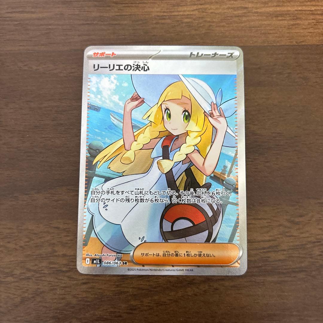 リーリエの決心SR メガブレイブ ポケモンカード