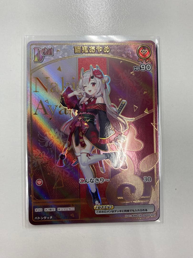 ホロカ　アヤカシヴァーミリオン　百鬼あやめ　HR