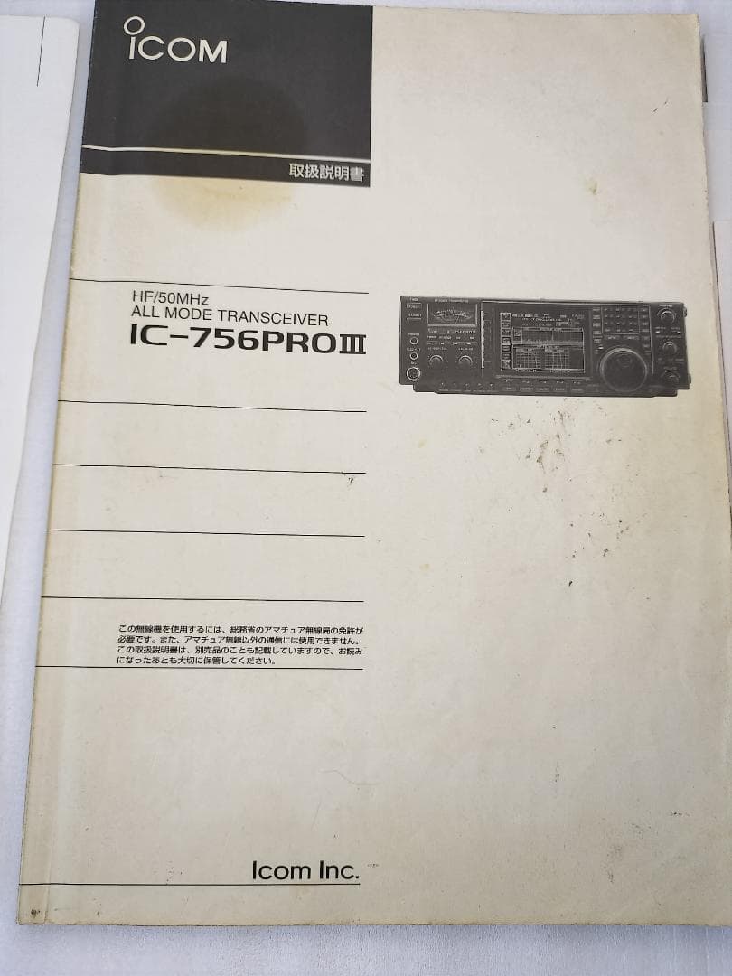 ★美品！ICOM IC-756PROⅢ HF/50MHzオールモード100W