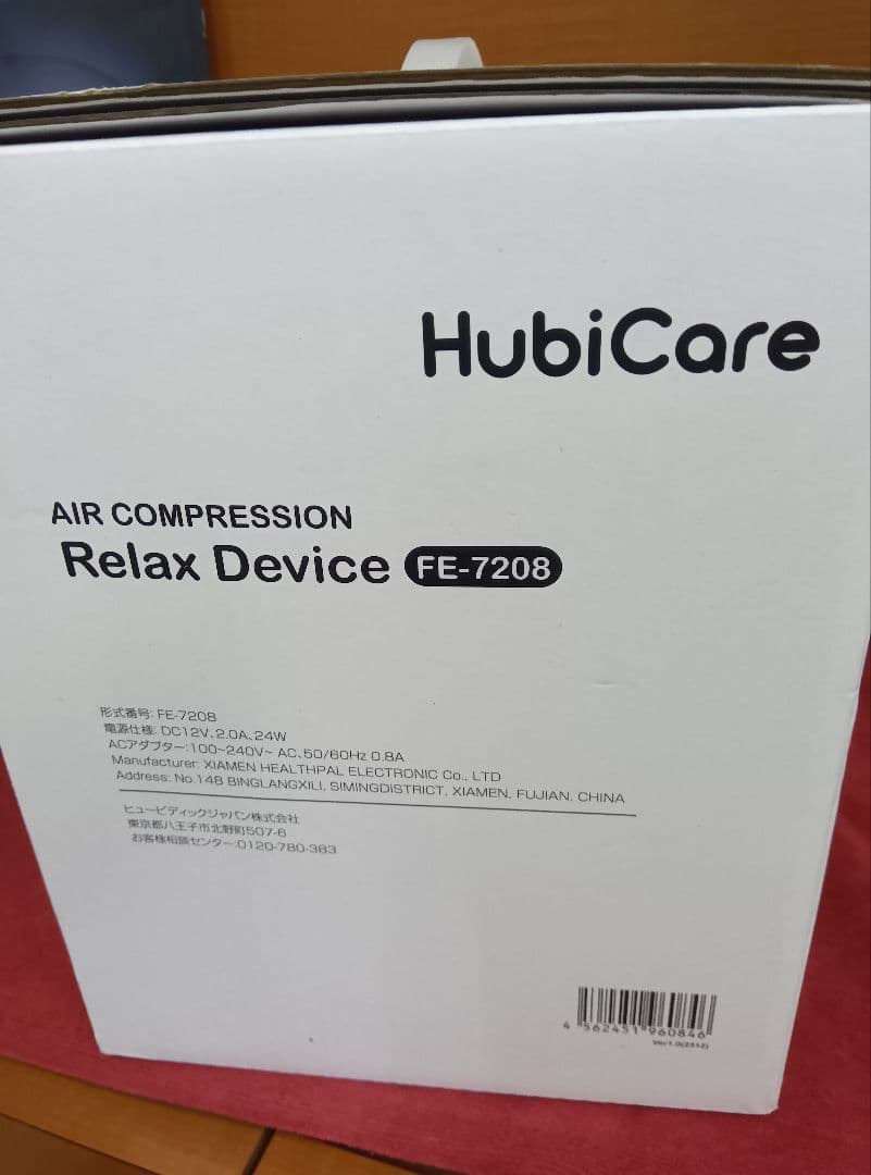 新品未開封　ｈｕｂｉｃａｒｅ　Relax Device ＦＥ−７２０８