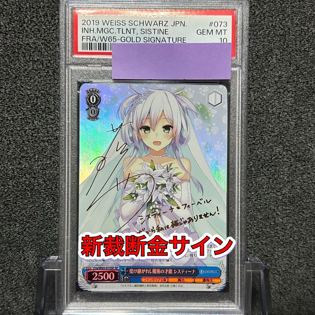 ヴァイス / PSA10 受け継がれし魔術の才能 システィーナ SP 新裁断 金