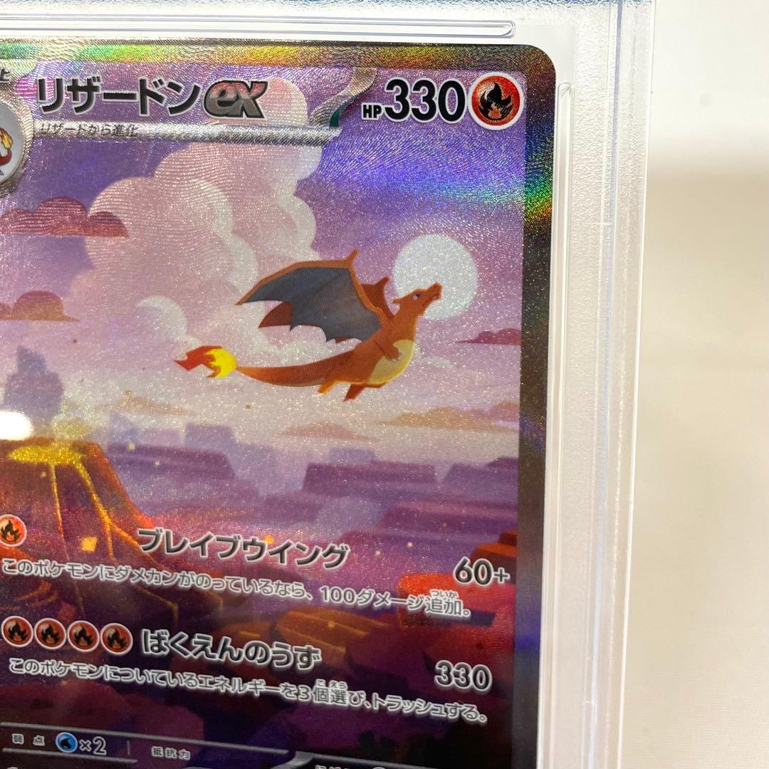 【PSA10】リザードンex SAR 201/165 ポケカ