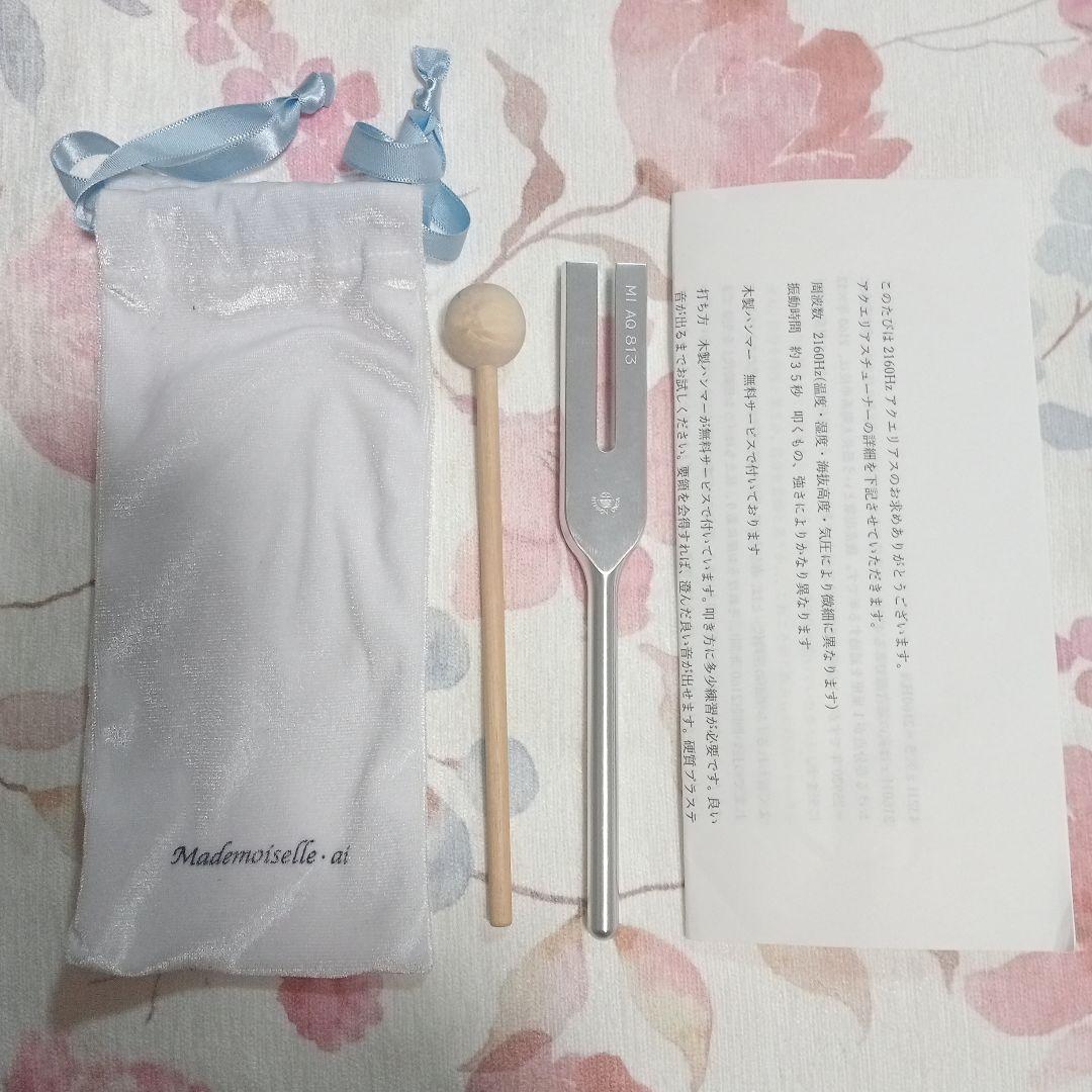 マドモアゼル愛　2160Hz　アクエリアスチューナー