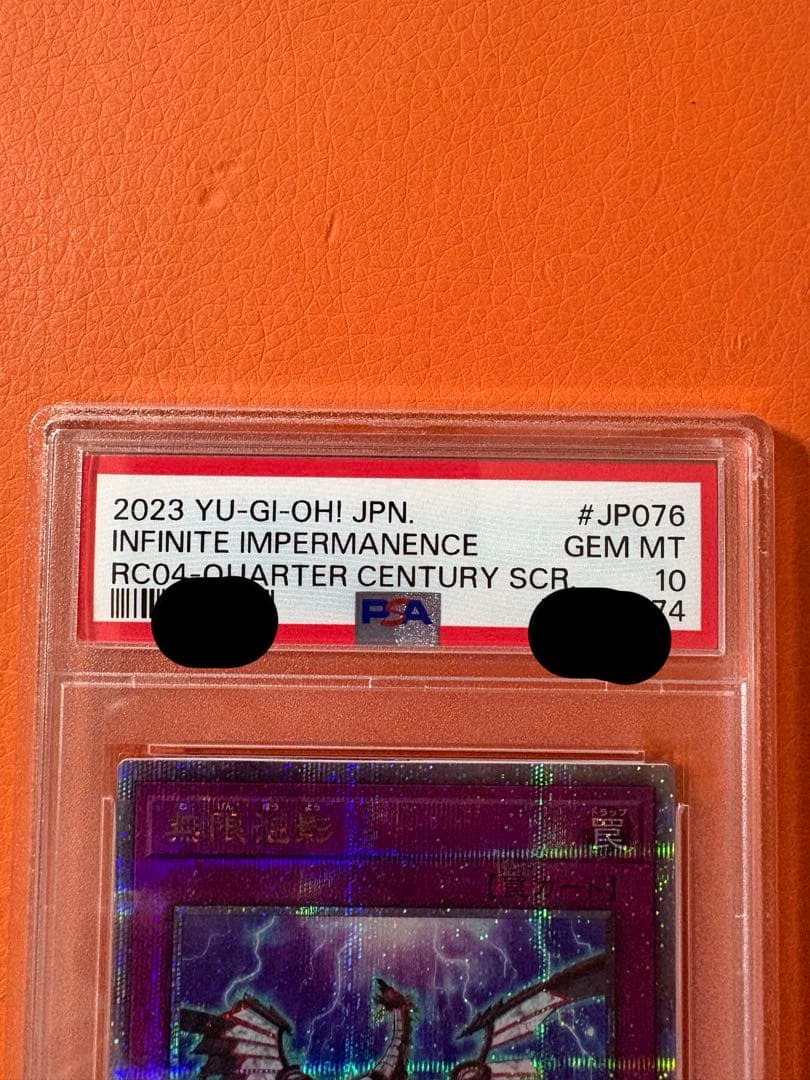 無限泡影25th psa10