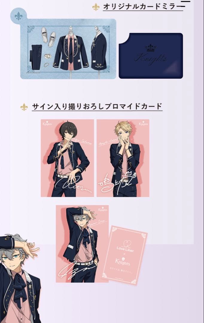 【あんスタ】ラブライナー × Knights コラボ　オリジナルセット　まとめ