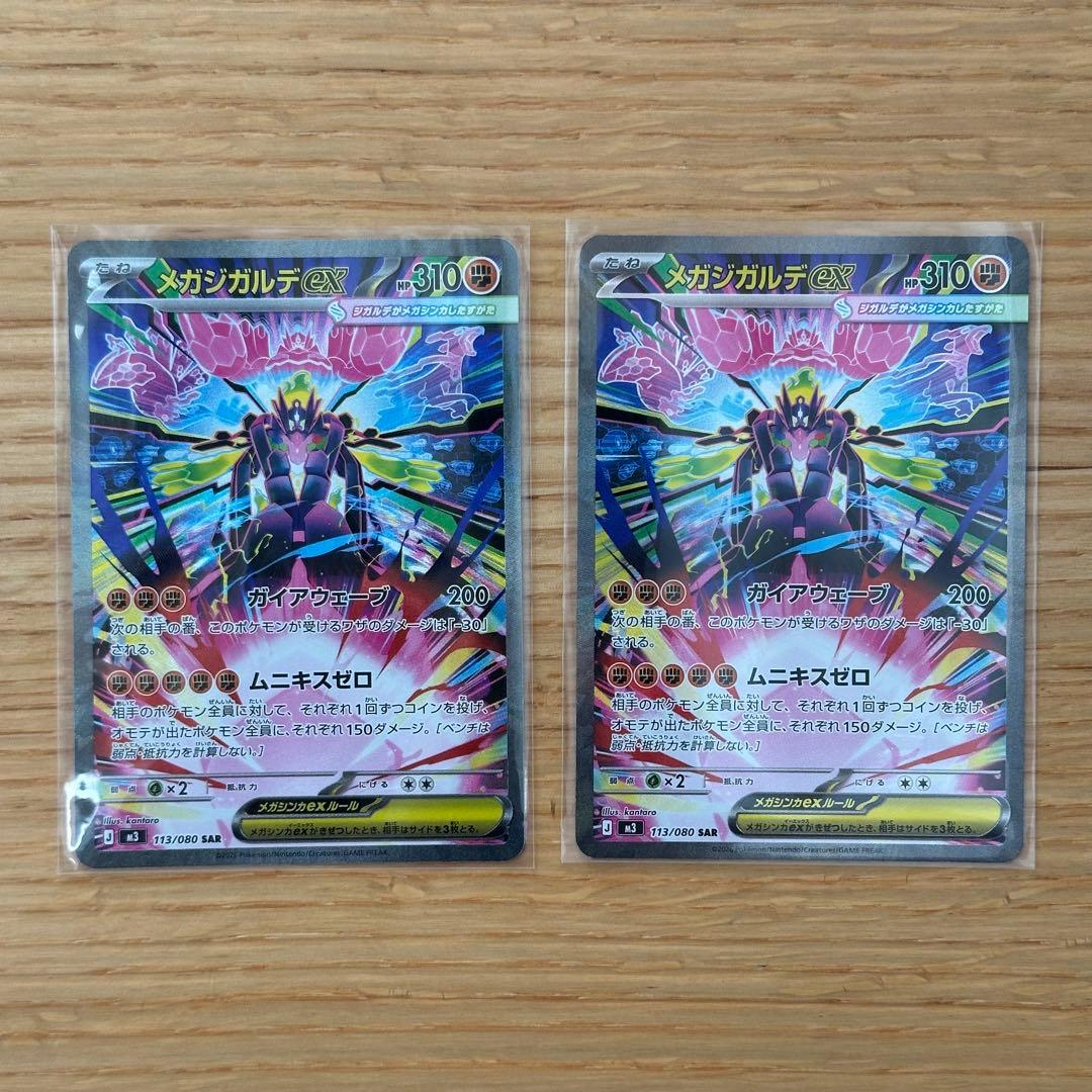 メガジガルデex SAR 2枚セット ポケモンカード ムニキスゼロ