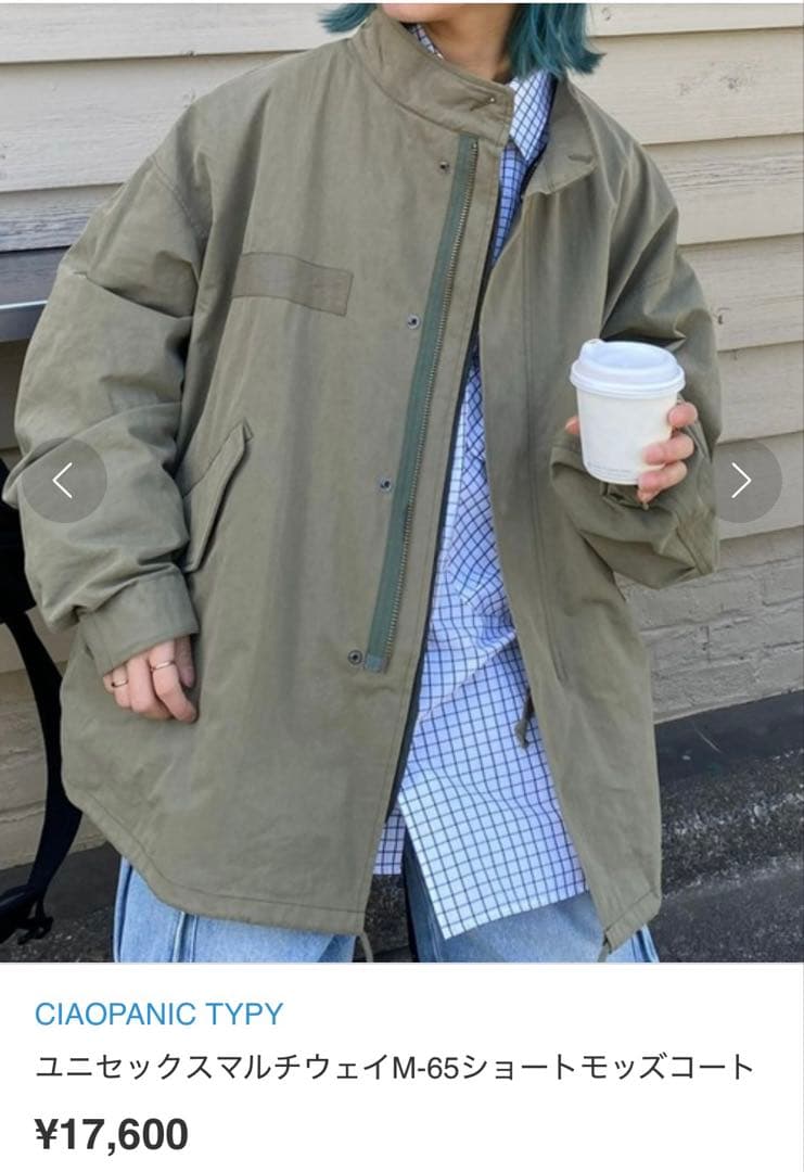 チャオパニックティピー　ユニセックスマルチウェイM-65ショートモッズコート