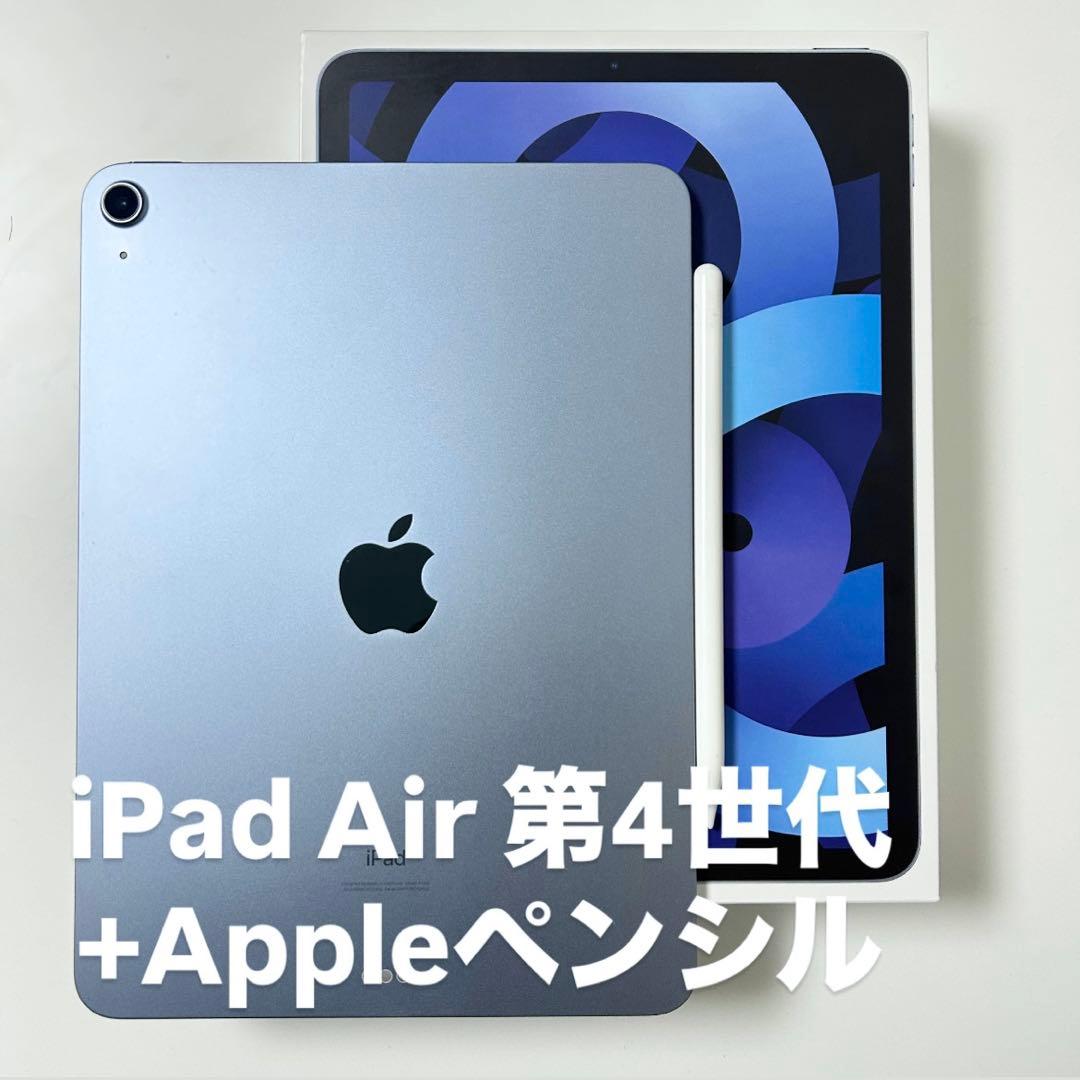 【値下げ】iPad Air 10.9インチ 第4世代 Wi-Fi 64GB