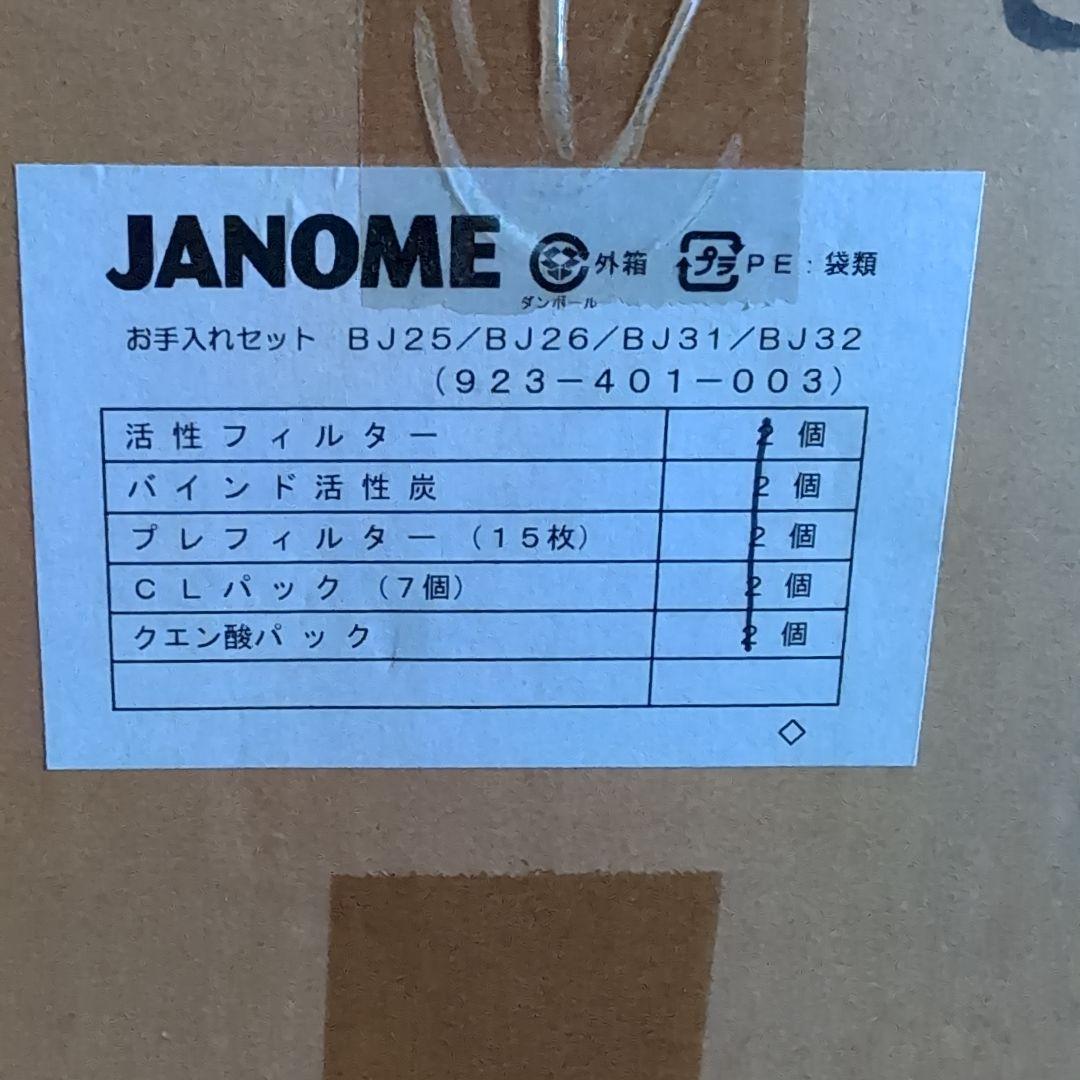 田所　ジャノメ湯名人 お手入れセット　２４時間風呂