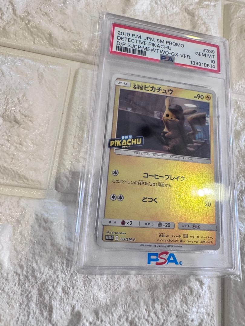 PSA10 名探偵ピカチュウ　プロモ　スペシャルジャンボカード　ミュウツーver
