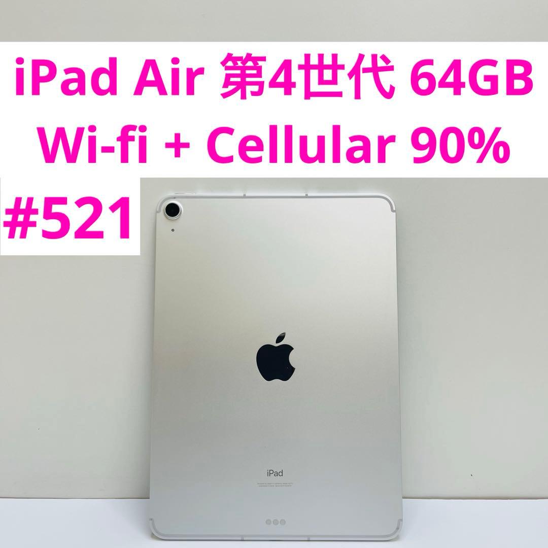 iPad Air 第4世代 64GB Wi-fi + Cellular 90%