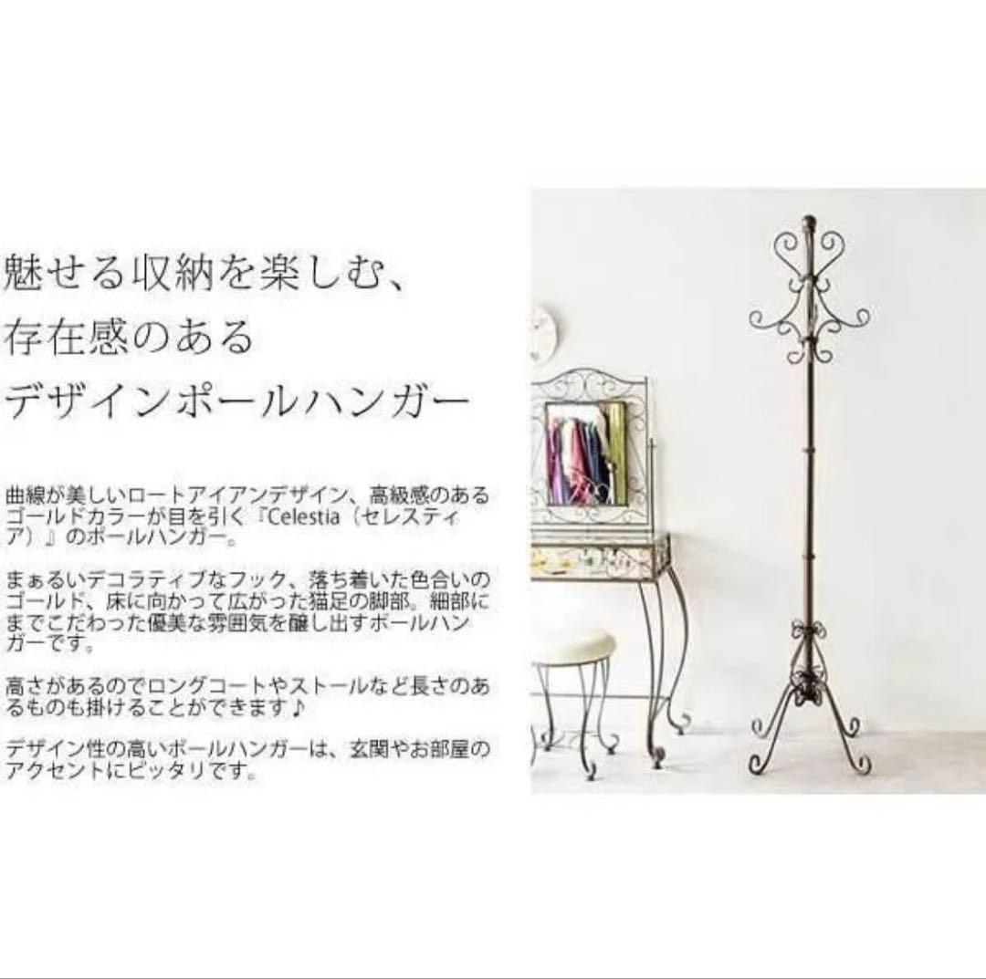 【美品】 アイアンポールハンガー アンティーク コートハンガー セレスティア