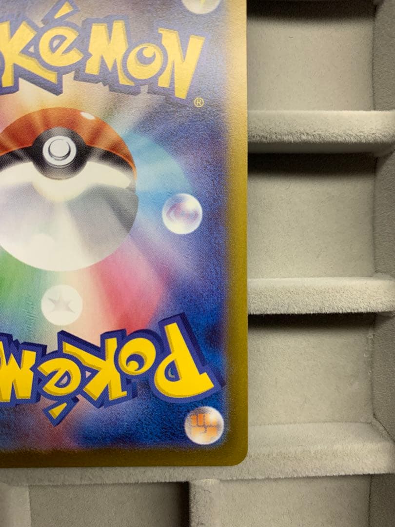 メガリザードンX ex SAR 110/080