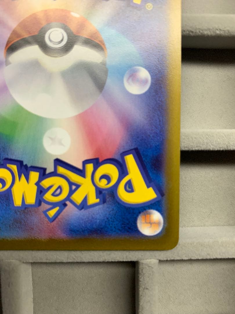 メガリザードンX ex SAR 110/080