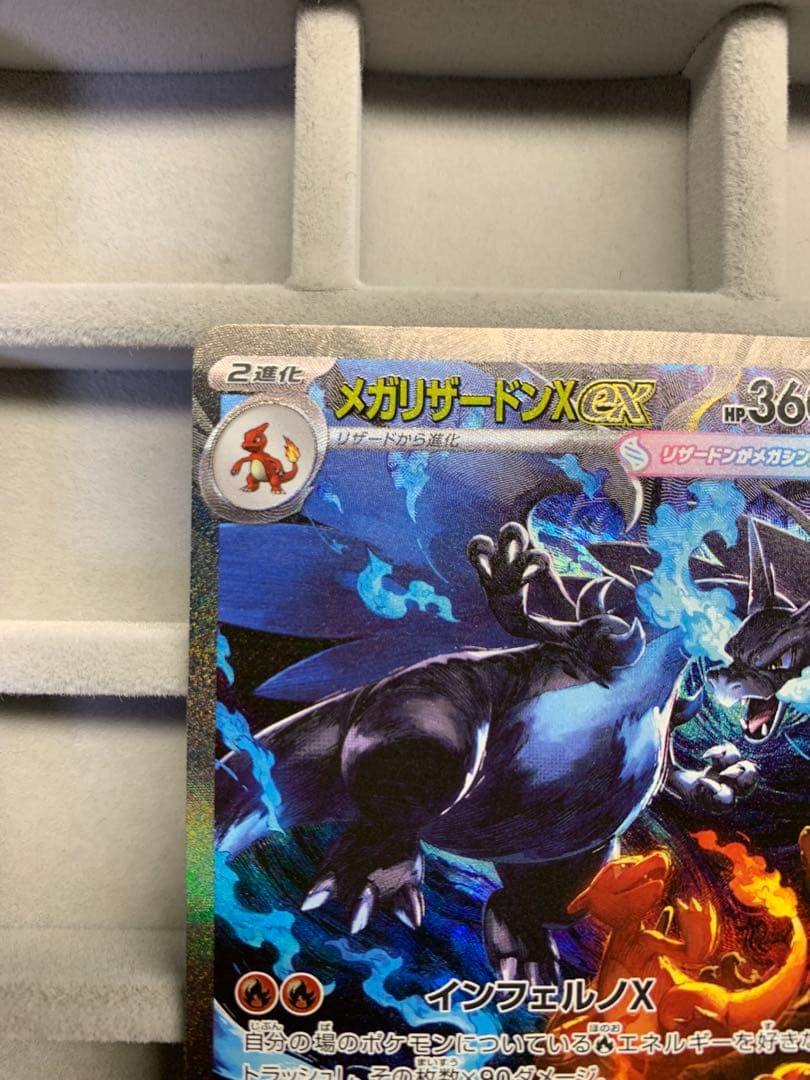 メガリザードンX ex SAR 110/080