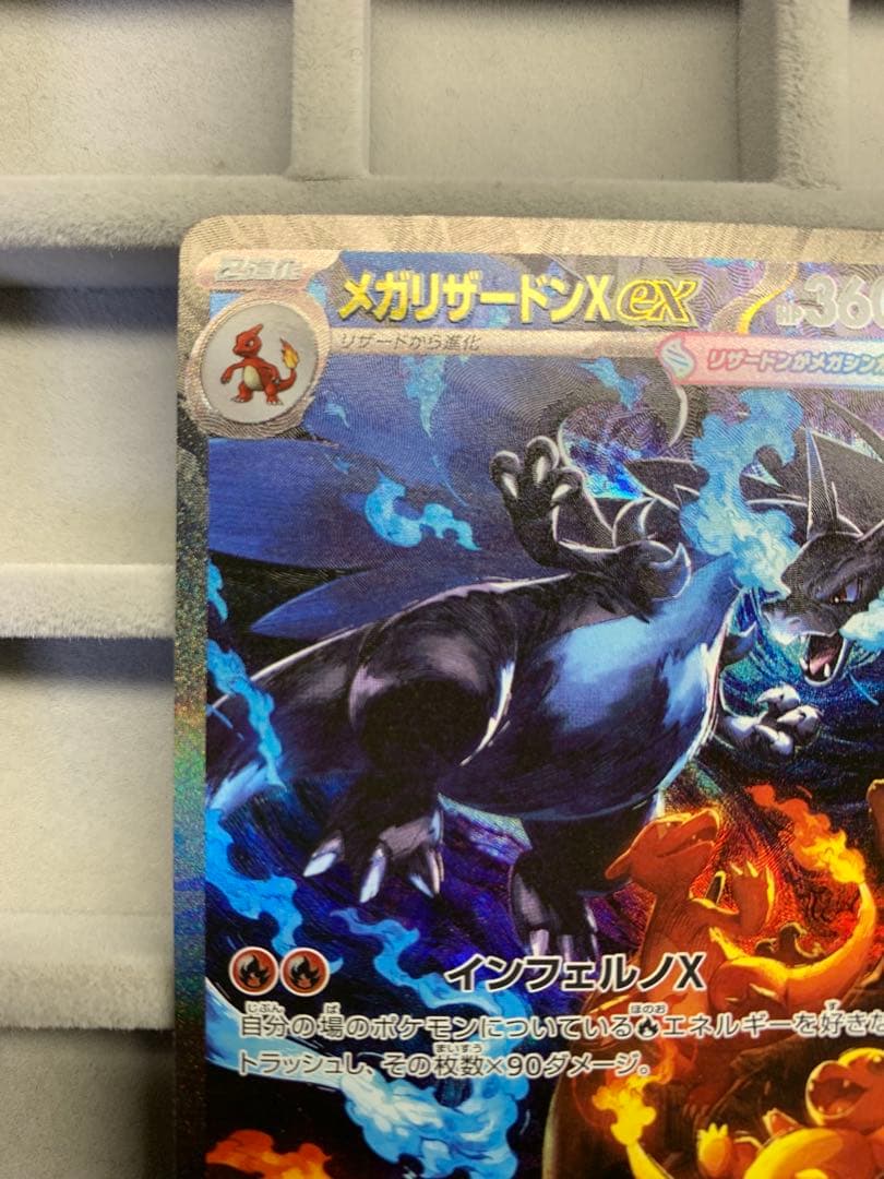 メガリザードンX ex SAR 110/080