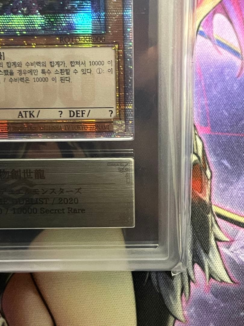 【ARS10】万物創世龍 20thシークレットレア 韓国語版