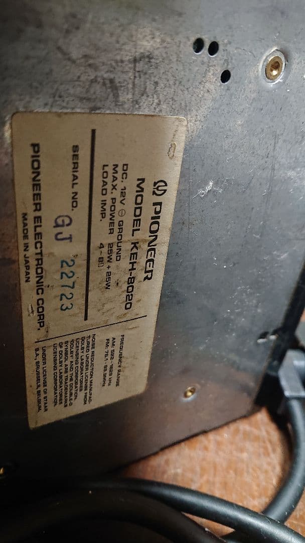 当時物、カロッツェリア KEH-8020他イコライザー、アンプセット