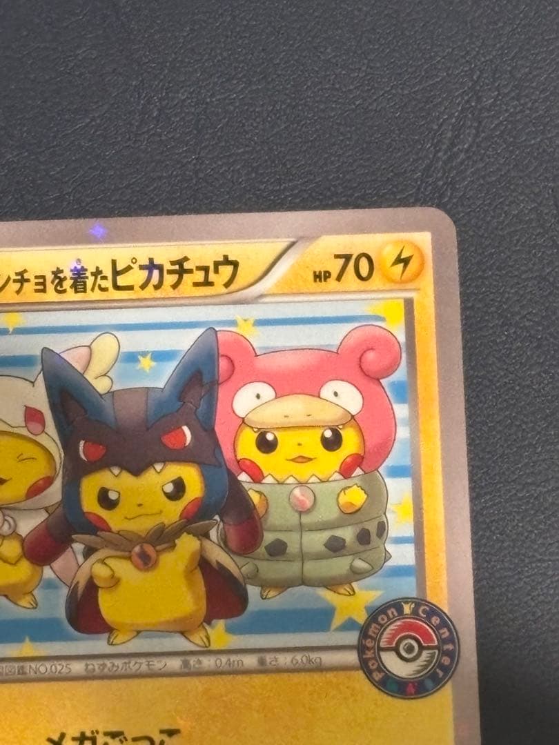 K*s様 ポンチョを着たピカチュウ：ピカチュウのメガキャンペーン第1…