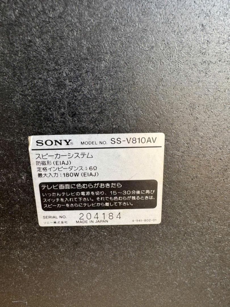 SONY AVシステム＋スピーカー