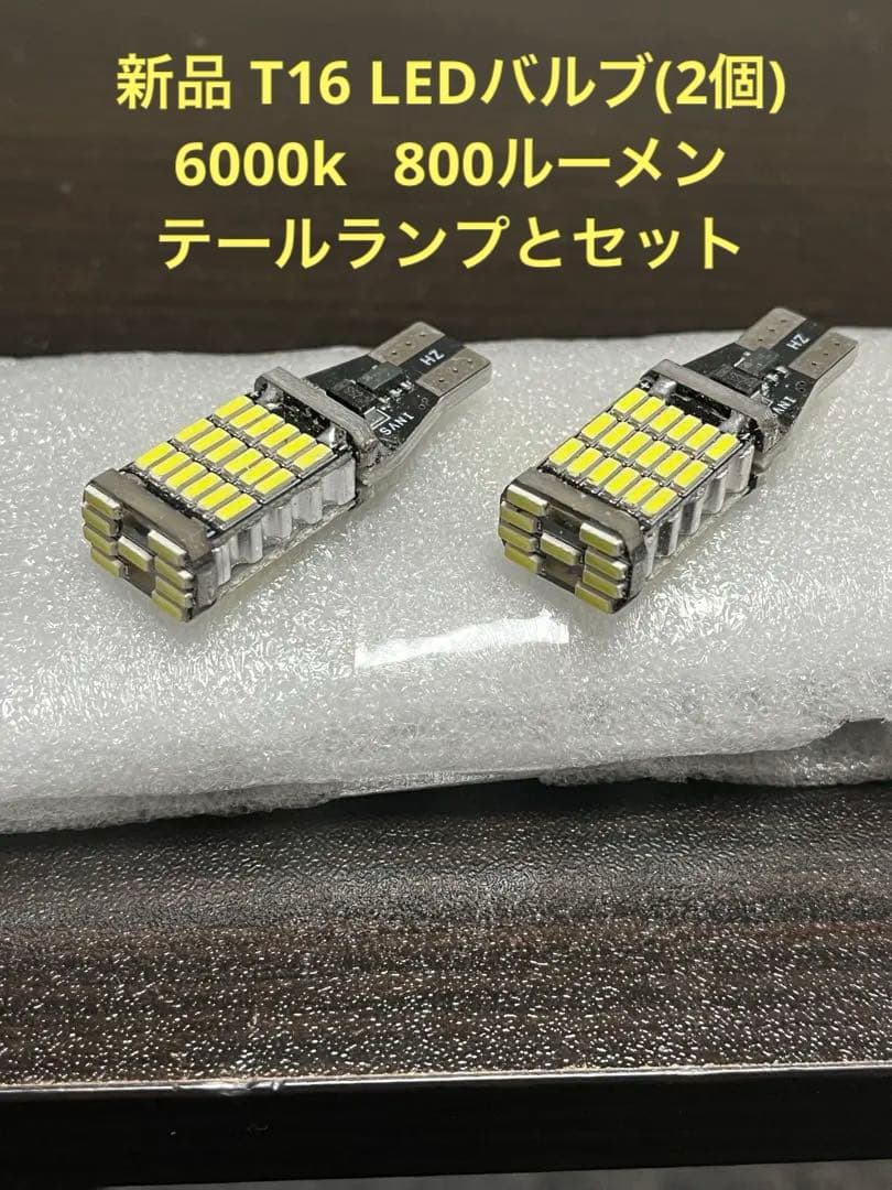 球切れ無し QNC20系 bB LEDテール シーケンシャル T16バルブセット