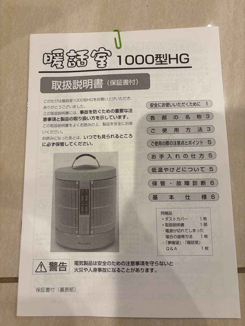 暖話室 1000型 '17年製遠赤外線パネルヒーター BGアールシーエス動作確認