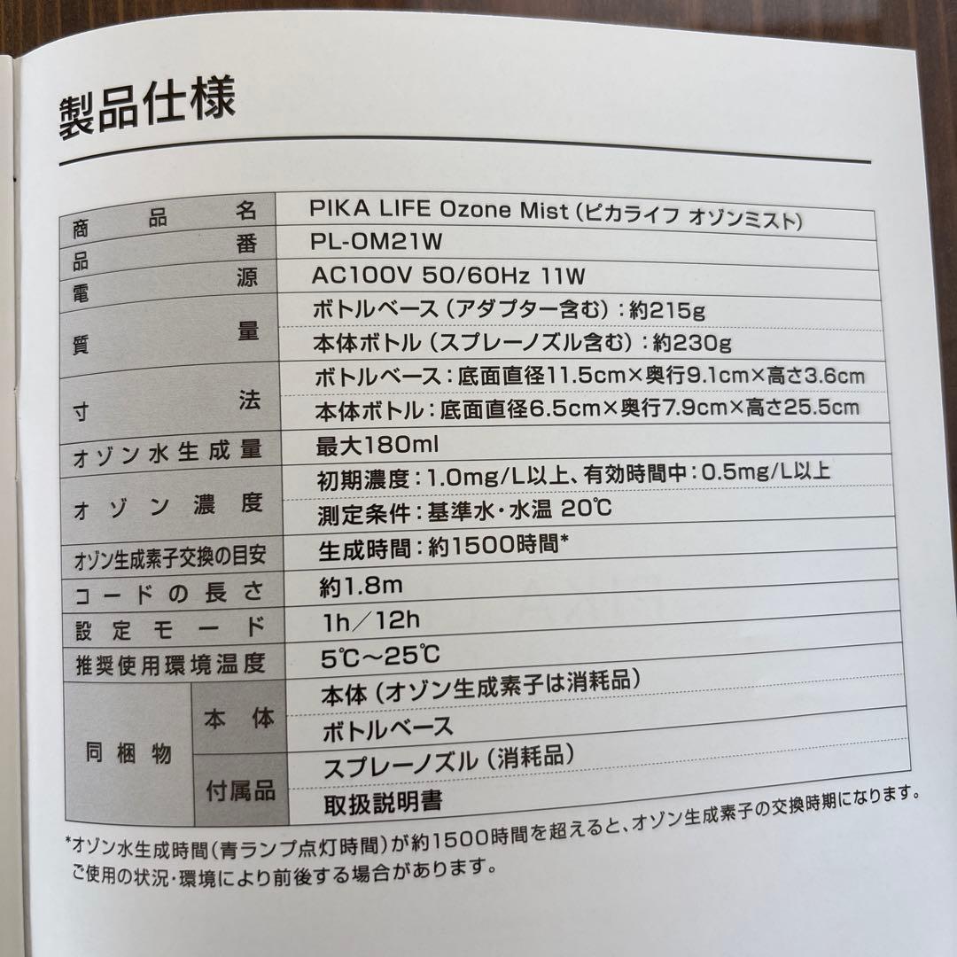 空気清浄機・イオン発生器 PIKA LIFE Ozone Mist