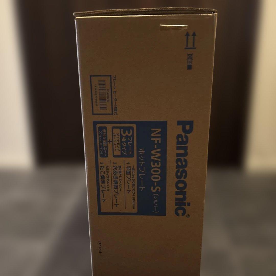 【新品未開封】Panasonic NF-W300-S ホットプレート