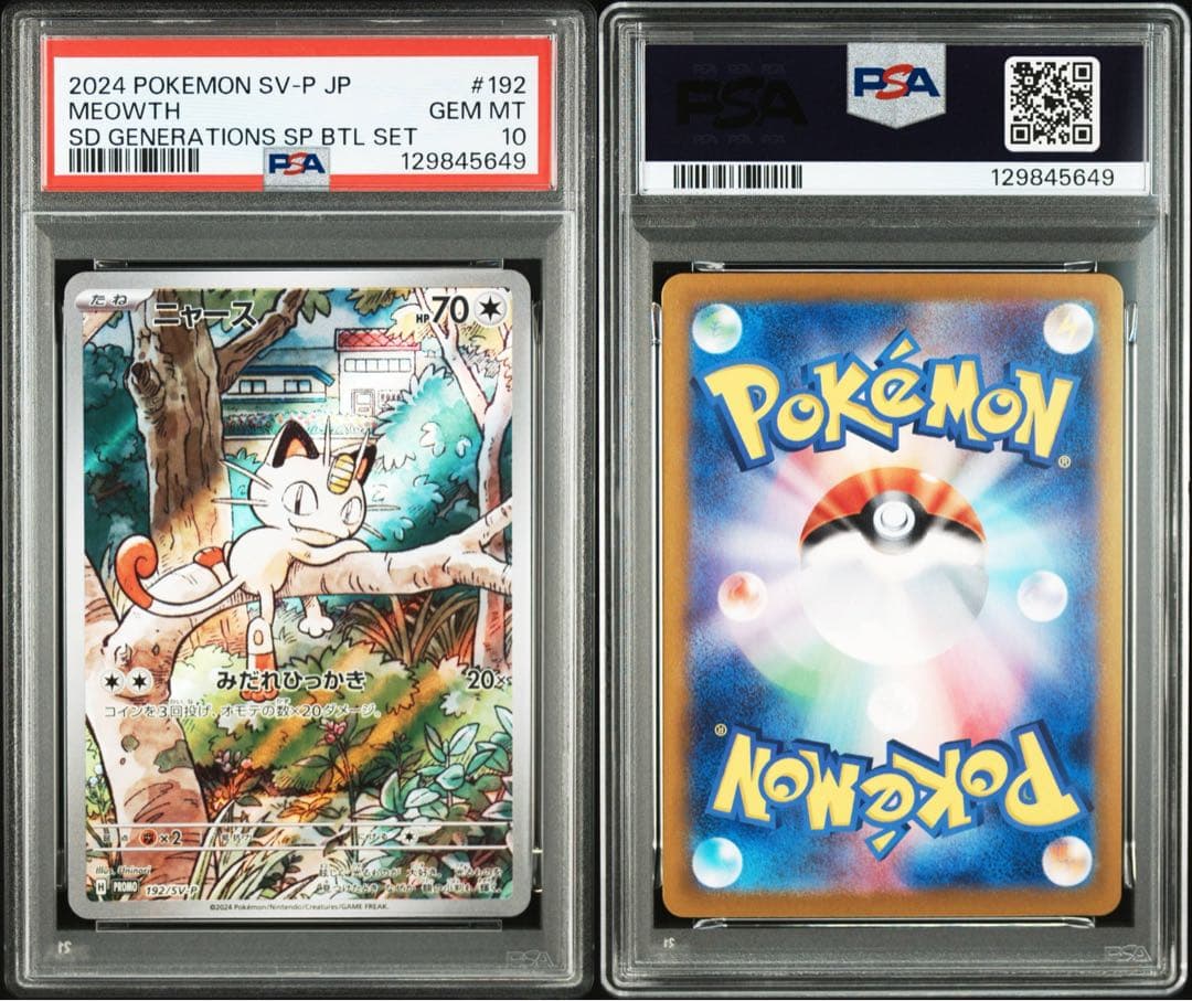 【PSA10】ニャース　プロモ　AR SV-P