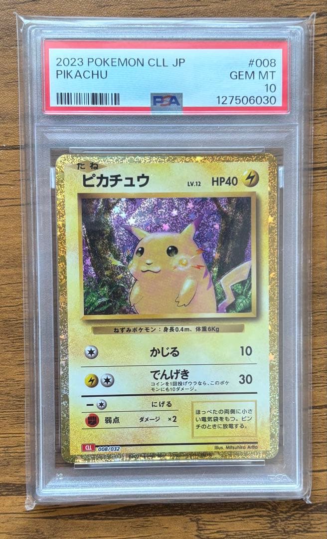 【PSA10】　ピカチュウ　classic クラシック　ポケモンカード