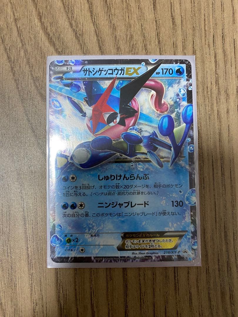 サトシゲッコウガEX PROMO XYシリーズプロモーションカード PROMO…