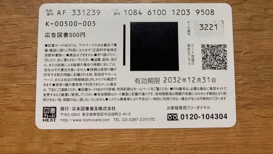 安室透　図書カード