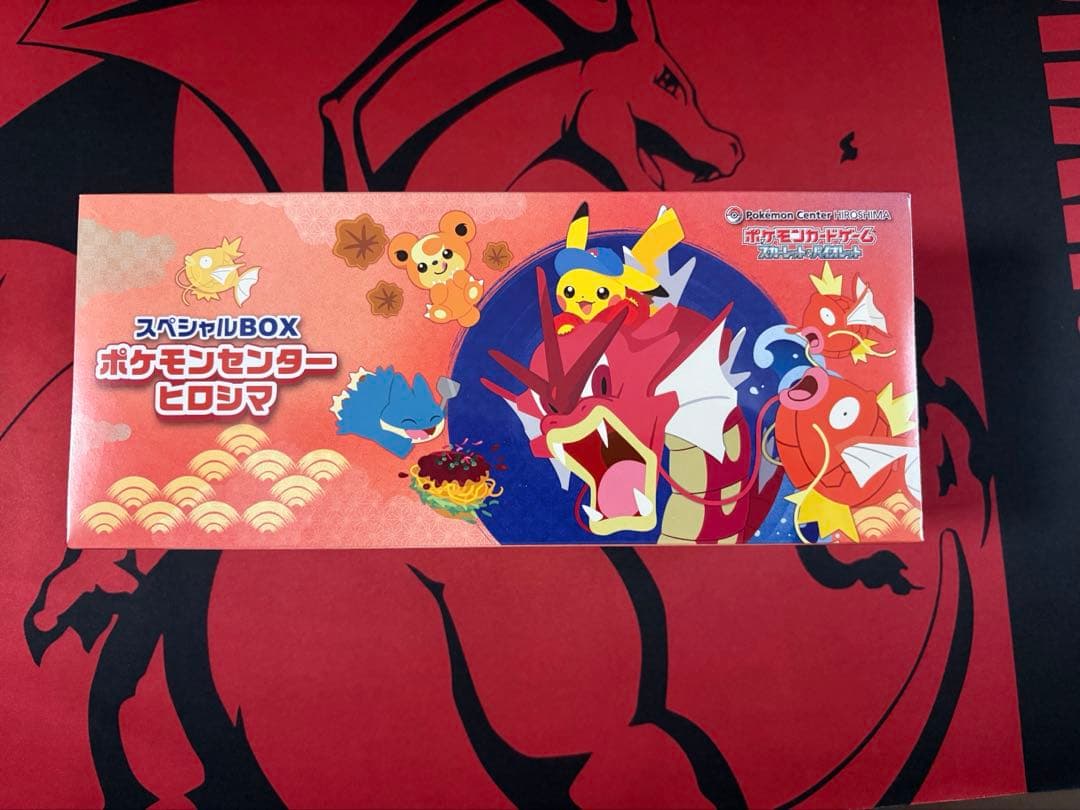 真*。様 ポケモンセンターヒロシマ　スペシャルセット