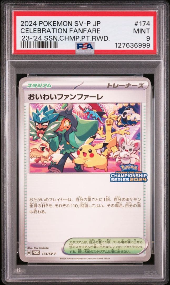 PSA9 おいわいファンファーレ：チャンピオンシップポイント（2024シーズン）