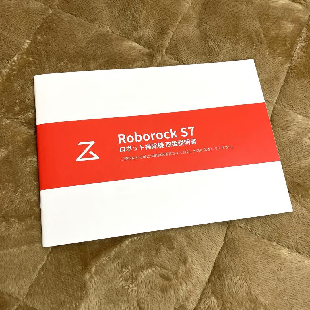 週末セール　新品未使用　動作確認済み　ロボロック　S7 ロボット掃除機