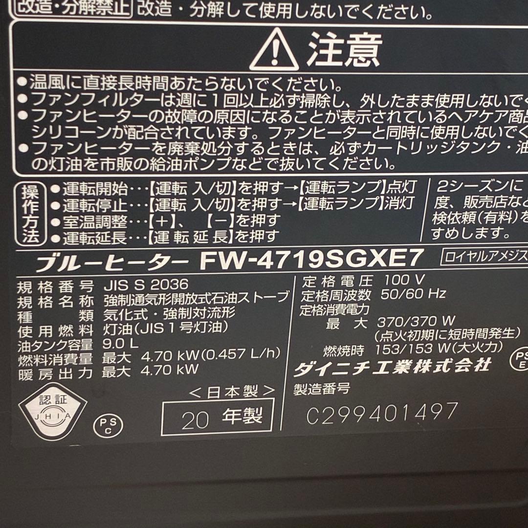 ダイニチ ブルーヒーター FW-4719SGXE7 2020年製
