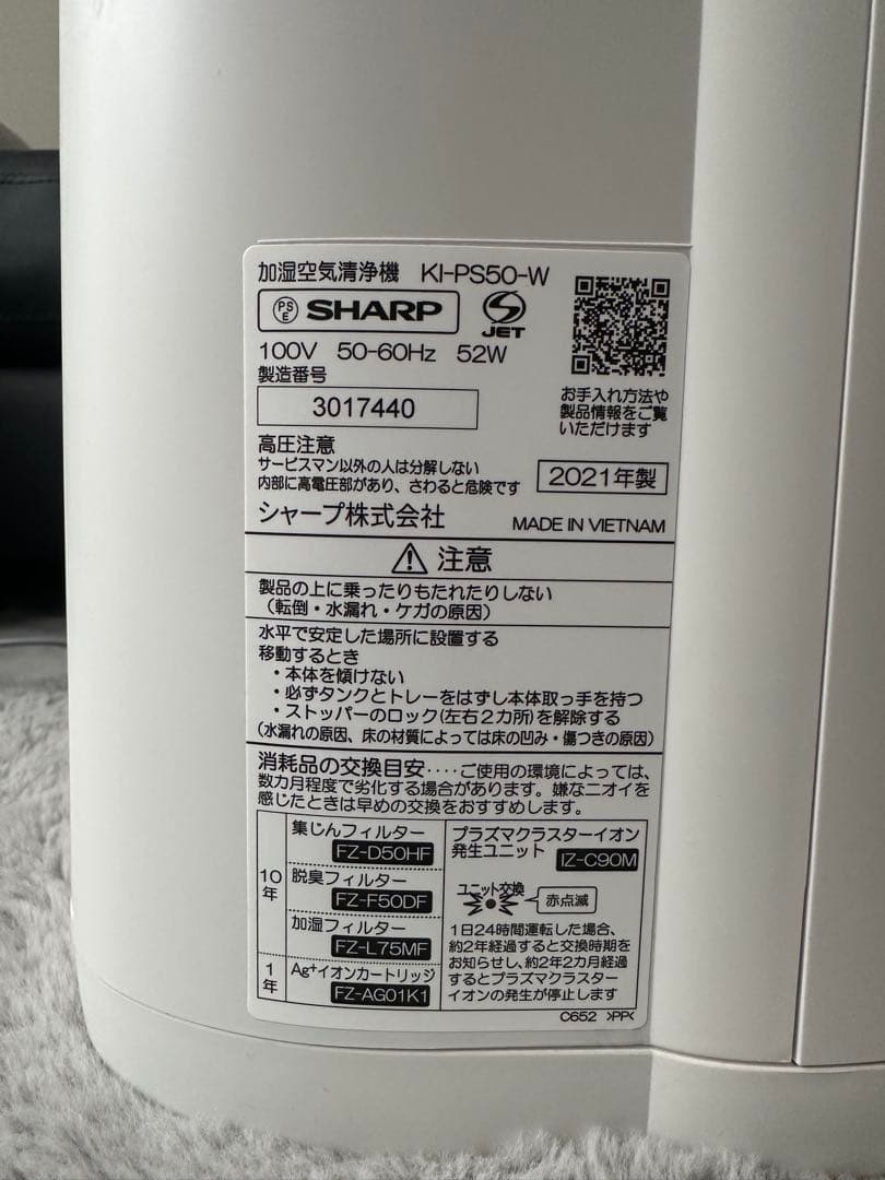 SHARP KI-PS50-W 2021年製 加湿空気清浄機【内容物完品】