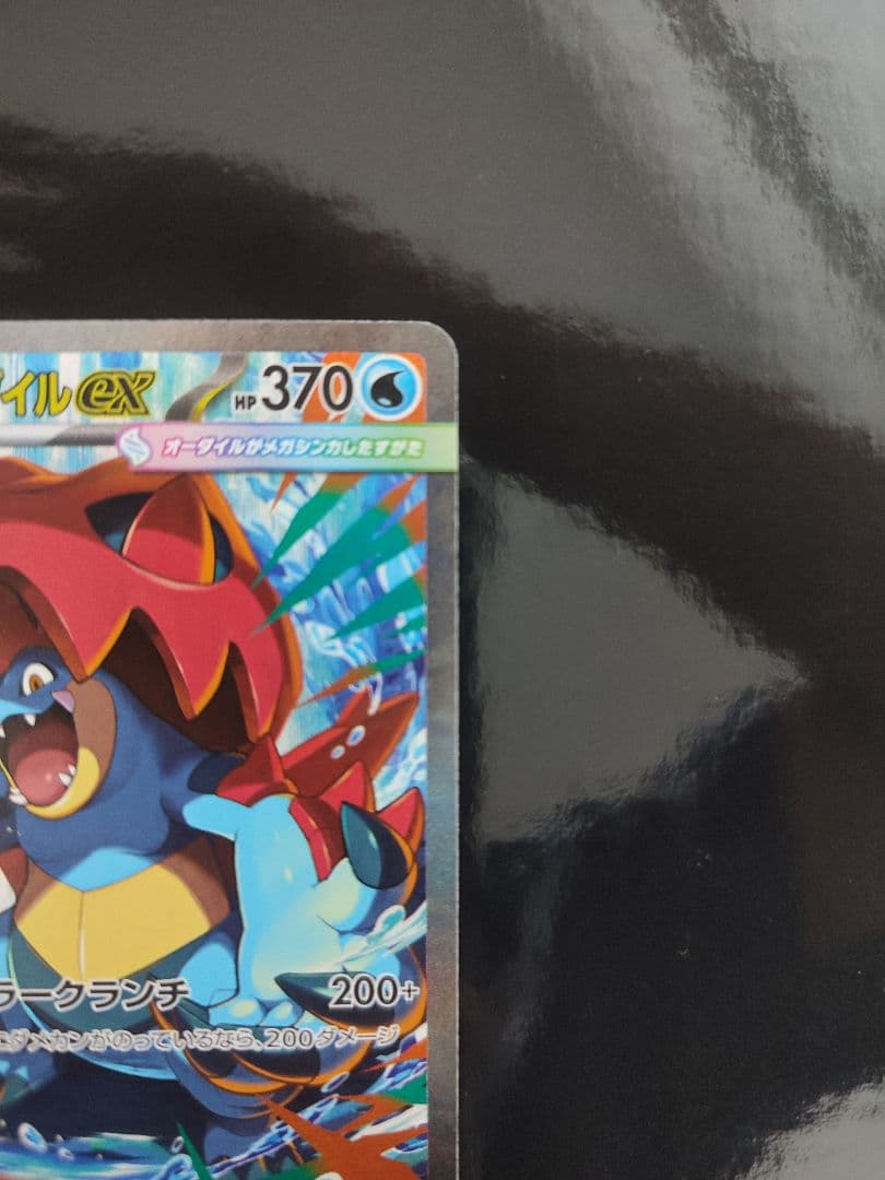 メガオーダイルex SAR仕様 [MC 763/742](スタートデッキ100