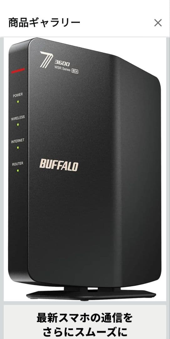 【ほぼ新品】BUFFALO WSR-3600HP 無線LANルーター