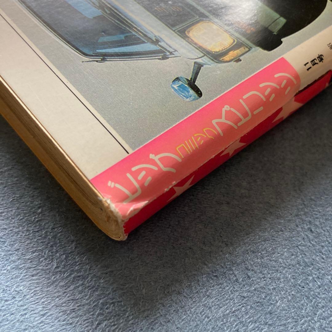 ビッグコミックスピリッツ　創刊号