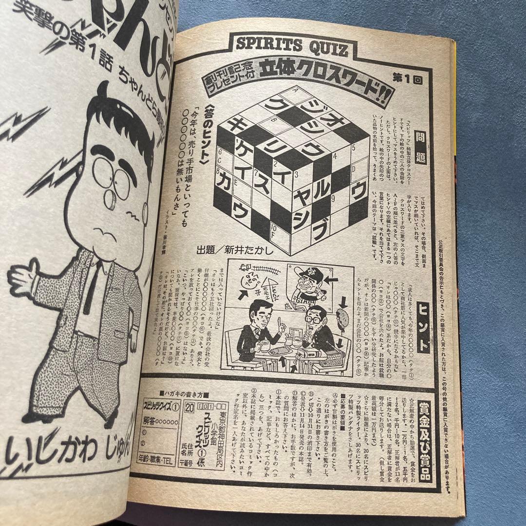 ビッグコミックスピリッツ　創刊号