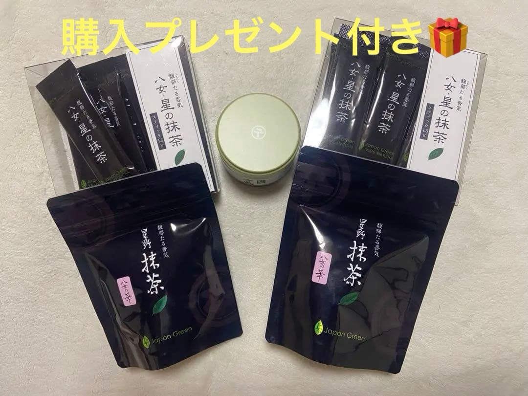 星野製茶園 八女の華　八女・星の抹茶　丸久小山園　雲鶴　5点セット　プレゼント付