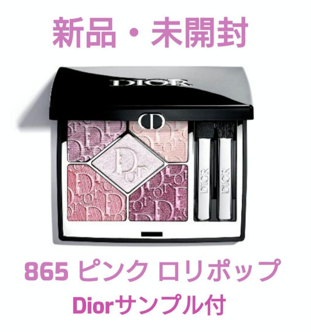 Dior ディオールショウサンククルール 865 ピンクロリポップ